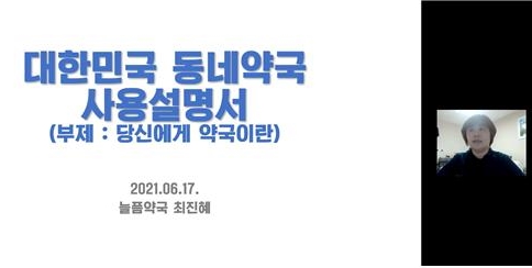광주시약, '동네약국 사용설명서' 주제로 세미나 