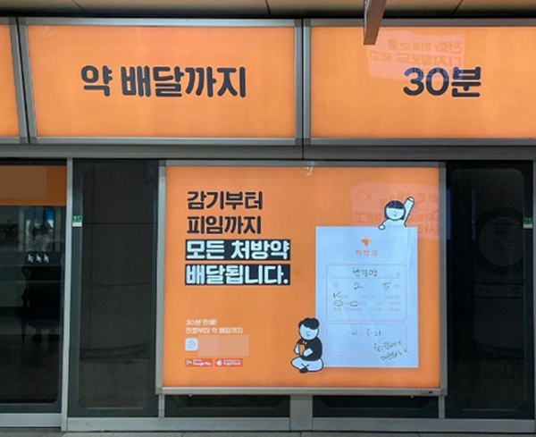 약사회, 조제약 배달 서비스업체 가입 금지령