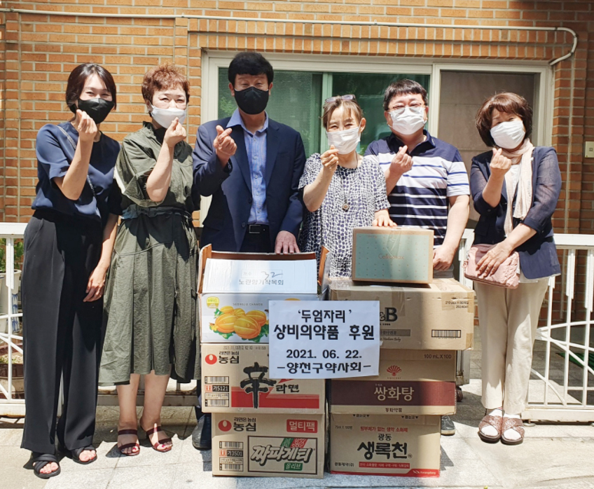 양천구약, 복지시설에 성금·의약품 지원
