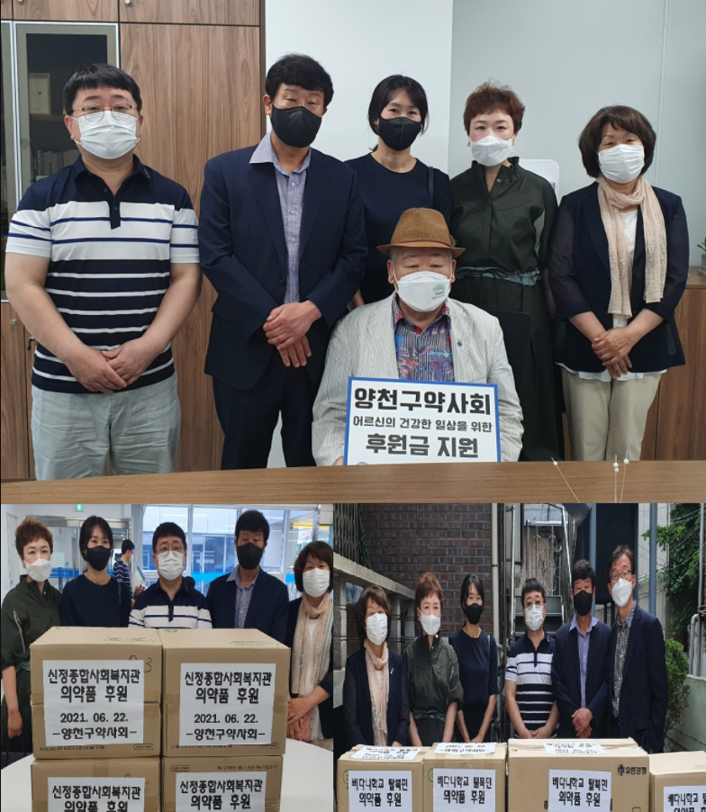 양천구약, 소외계층에 후원금·의약품 전달