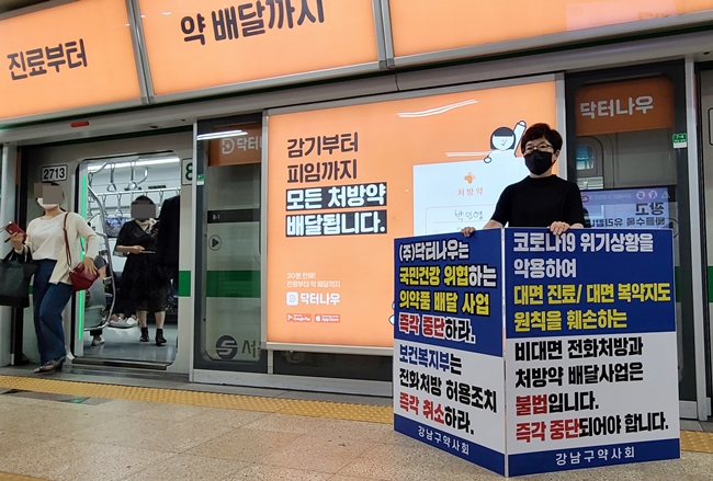 조제약 택배 1인시위 확산...약사들 릴레이 동참