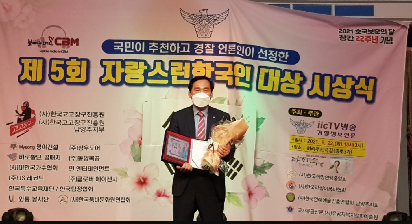 윤종일 동대문구약사회장, 자랑스런 한국인상 대상 수상