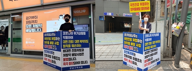 "조제약 배달 저지" 약사들 거리로...계속되는 1인시위