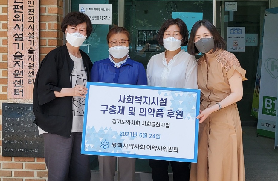 평택시약, 복지단체 3곳에 사랑의 손길