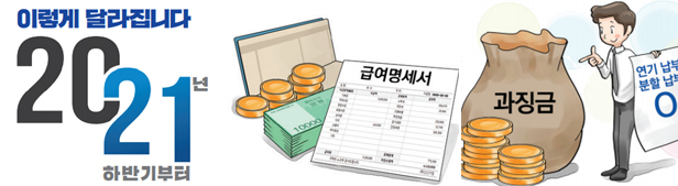 하반기부터 달라지는 약국 경영·노무관련 제도는?