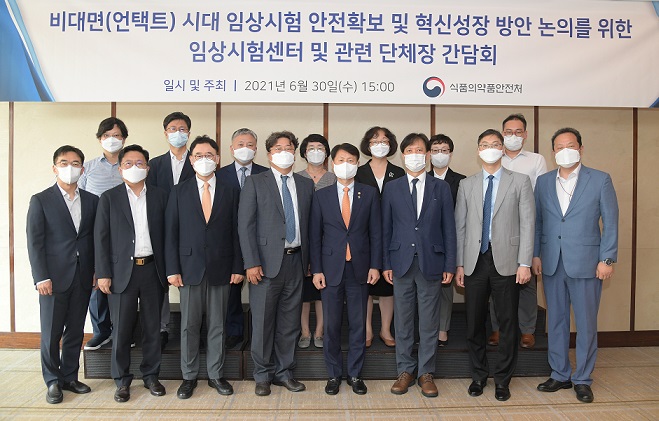 식약처-의료기관, 비대면 임상시험 균형발전 논의