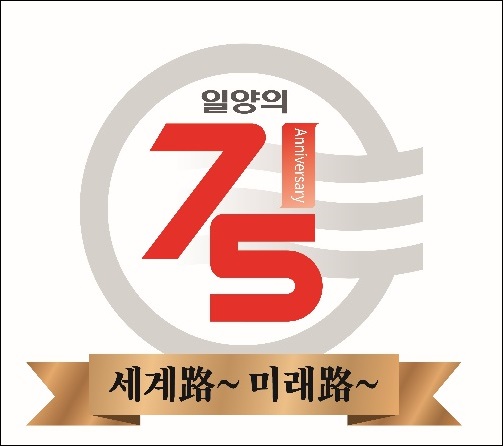 일양약품, '세계로 미래로'...75주년 기념행사