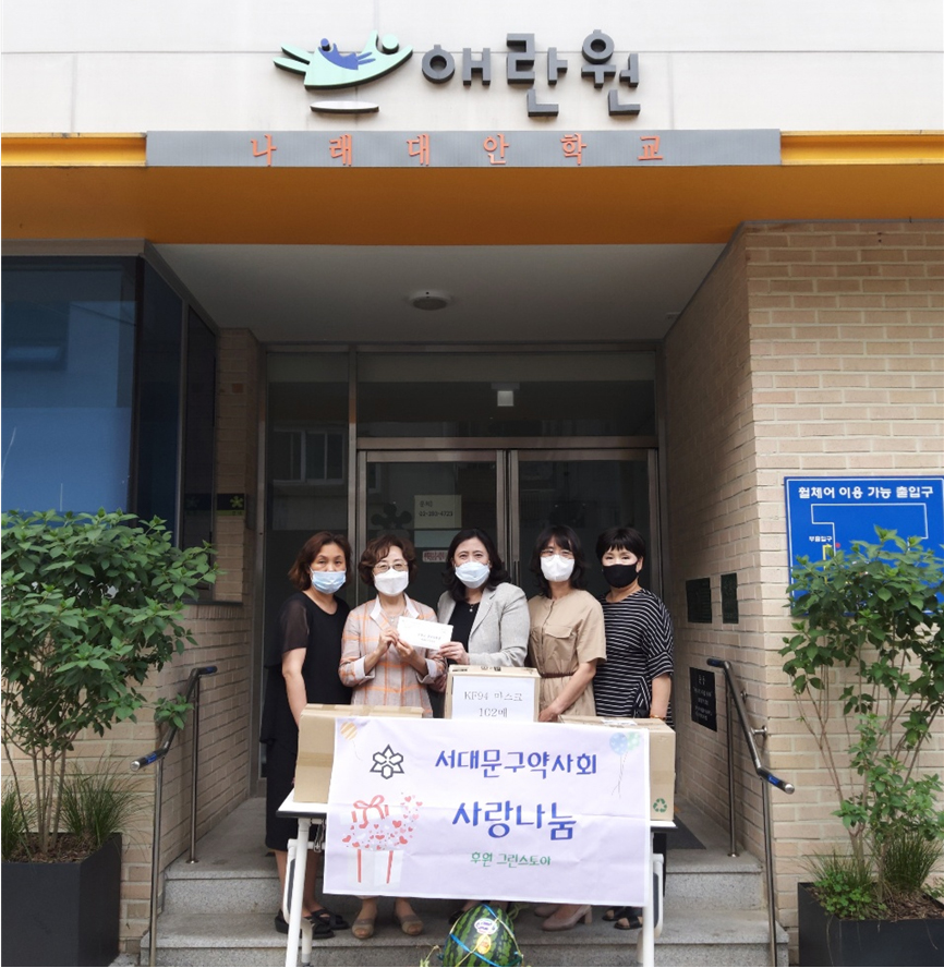 서대문구약, 청소년미혼모자 시설에 영양제·후원금 전달