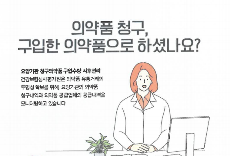 "구입내역 없는 의약품, 구입-청구량 차이 주의하세요"