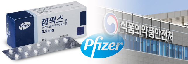 챔픽스 유통·처방·복용 어떻게?…식약처 한달째 묵묵부답