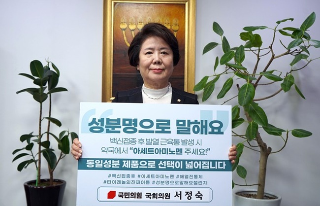 서정숙 의원도 '성분명으로 말해요' 챌린지 동참