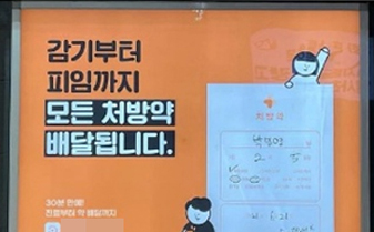 플랫폼 업체의 도발..."팩스처방 조제거부 약국 신고"