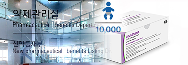 초고가신약 '졸겐스마'…새로운 급여 모델 나올까 