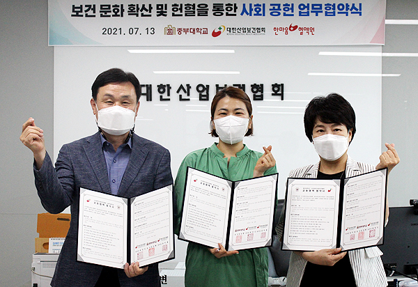 한마음혈액원-중부대-산업보건협, 사회공헌활동 MOU