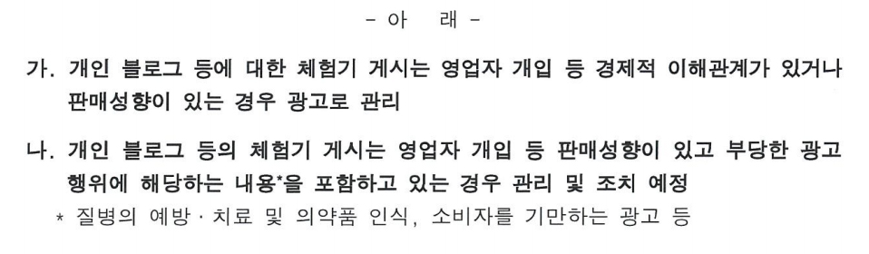 "효과 좋아요"...SNS체험기 건기식 광고 집중 점검