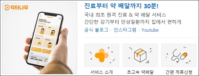복지부 "문자·메신저로만 비대면 진료·처방하면 위법"
