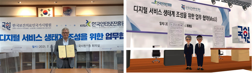 국시원-KISA, 면허증 온라인 신청·발급 상호 협력