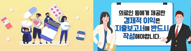 지출보고서 국민공개 확정…제약영업 생태계 바뀌나 