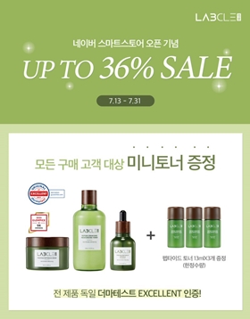 현대약품 화장품 '랩클' 세일…최대 36% 할인