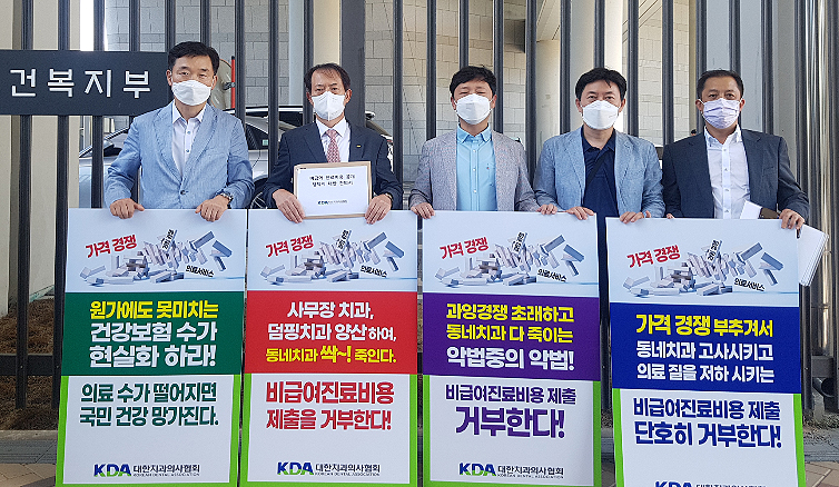 치협, 비급여 진료비 공개정책 전면 재검토 촉구