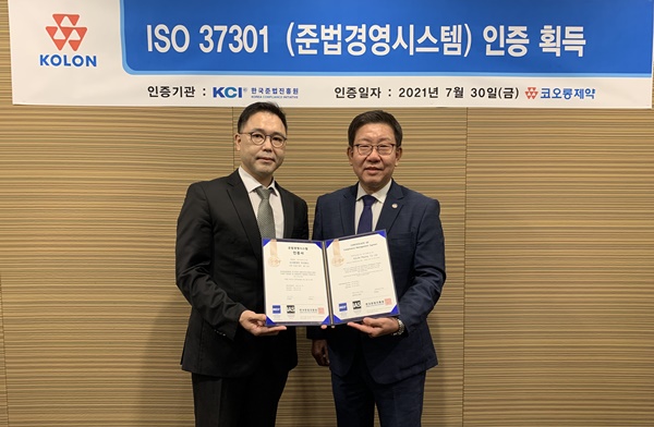 코오롱, 제약업계 최초 준법경영시스템 국제표준 인증