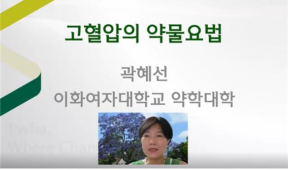 광주시약, 고혈압 약물요법 주제로 온라인 세미나 