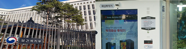 정부 "화상투약기 약국외 판매, 엄격하게 약사법 적용" 