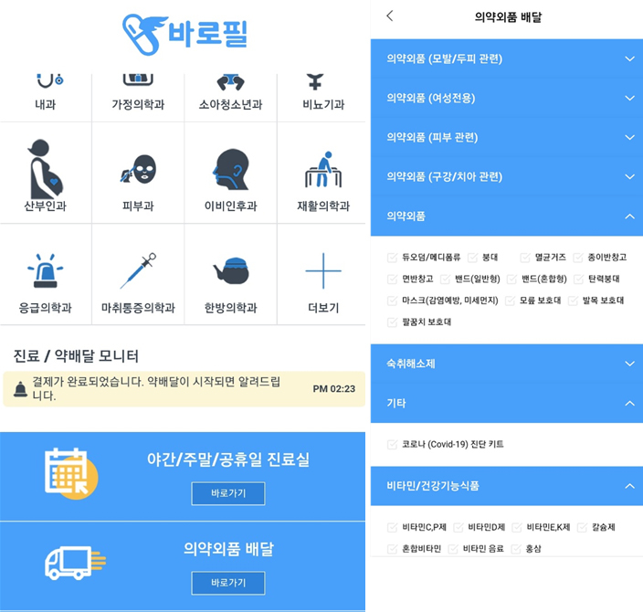 일반약 배달 플랫폼, 서비스 중단…'의약외품' 배송 선회