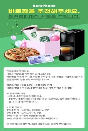 바로팜, 회원약국 1000곳 달성...강남 약사 40% 가입