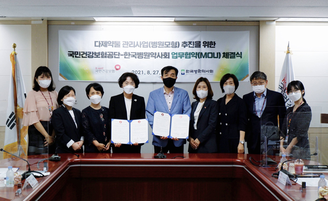 건보공단·병원약사회, 다제약물 사업 추진 업무협약