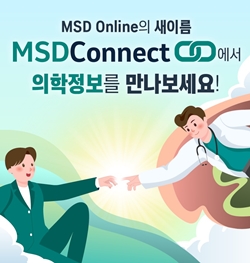 한국MSD, 의학정보포털 'MSD 커넥트'로 새단장