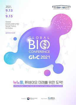 20개국 참여 글로벌 바이오 컨퍼런스 13일 개막