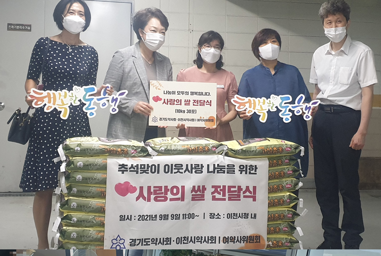 경기도약-이천시약, 추석 맞이 사랑의 쌀 기탁 