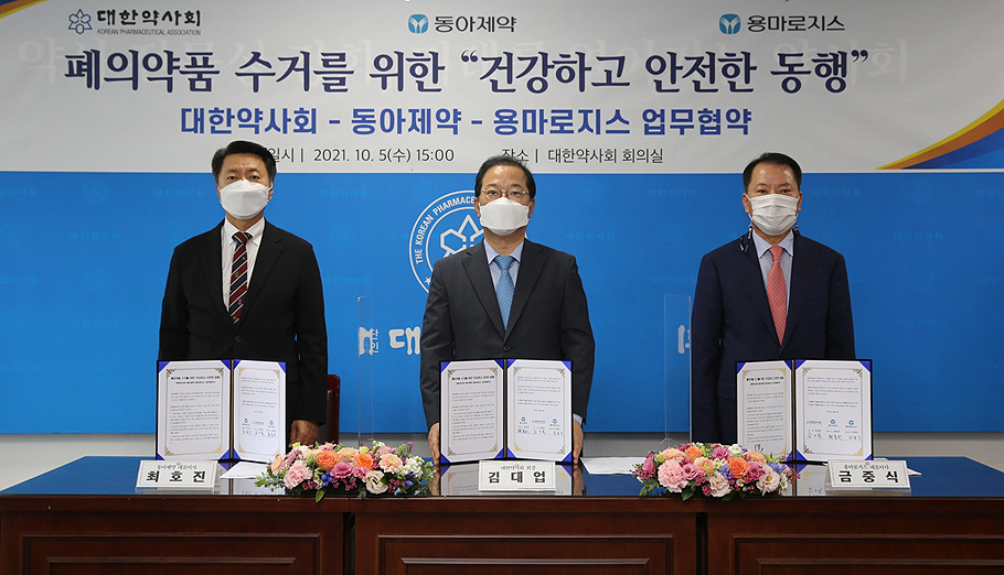 약사회-동아제약-용마로지스, 폐의약품 수거 협약