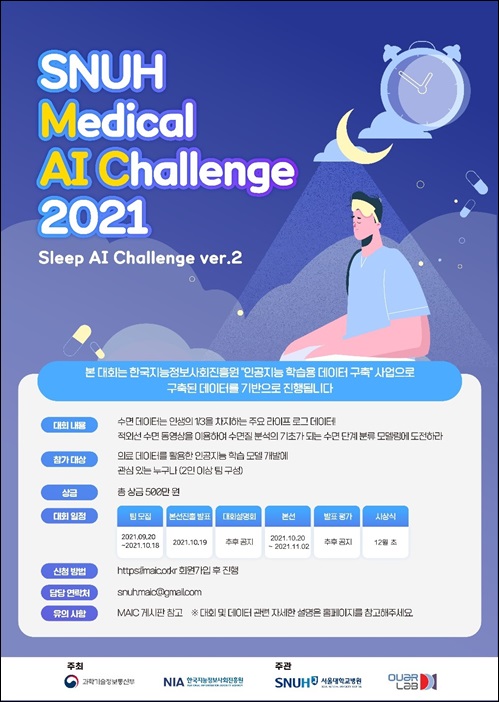 아워랩·서울대병원, 수면 인공지능 경진대회 개최
