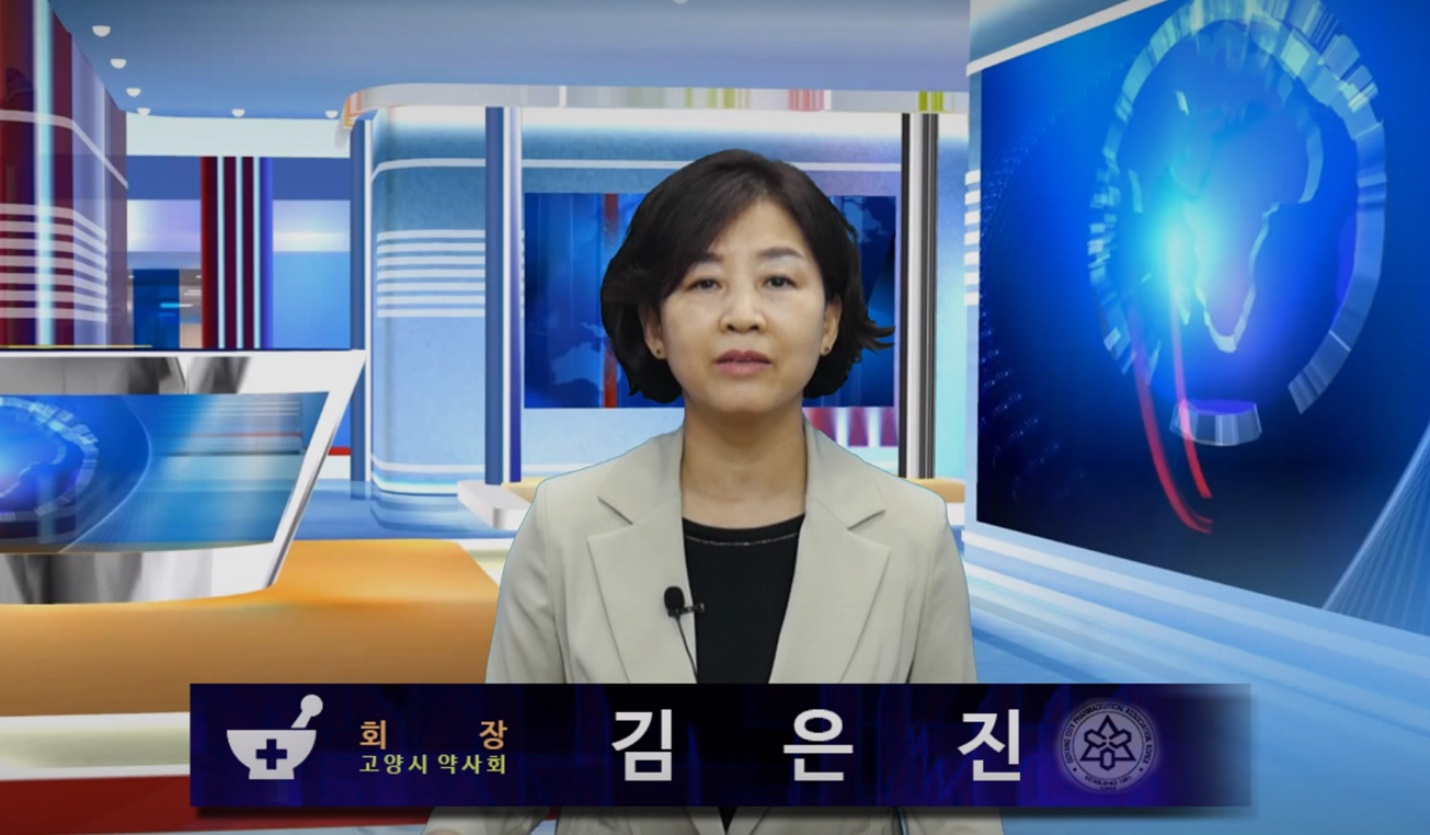 고양시약, 18일부터 온라인 최종 보충연수교육 