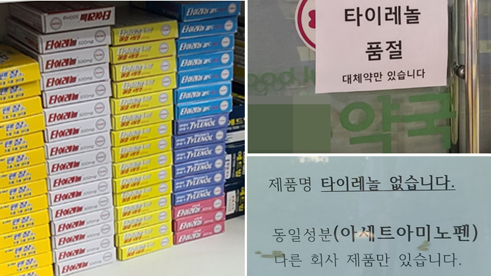 "약국엔 없고 편의점엔 있다"…타이레놀 또 이상품귀