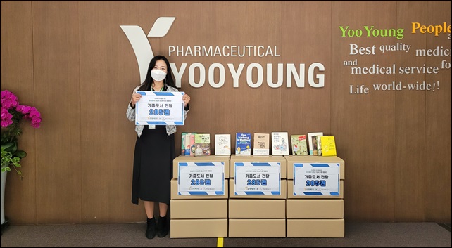 유영, 2021 사랑의 도서 기증 캠페인 진행