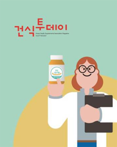 건기식협회, '건식투데이 2021 가을호' 발간