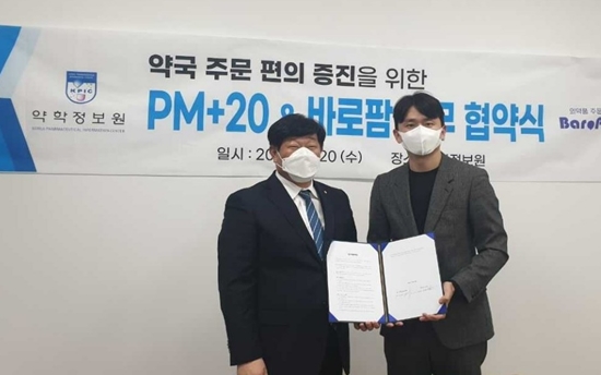 약정원, 바로팜과 협약...청구프로그램 서비스 연동