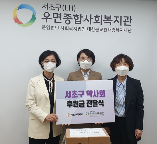 서초구약, 사회복지시설에 성금과 마스크 후원 