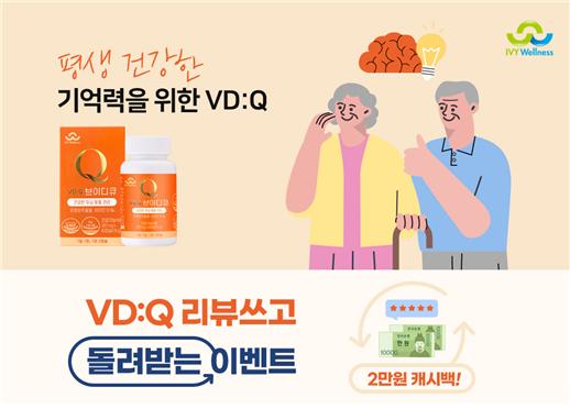아이비웰니스, 건강한 두뇌 관리 위한 '브이디큐' 출시