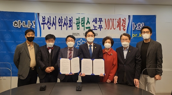 부산시약, 팜택스와 세무·노무 컨설팅 업무협약 