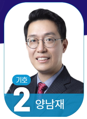 [광주] 양남재 "한약사 문제 해결"...행동하는 리더 강조 