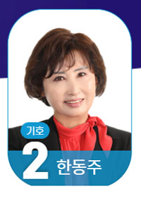 [서울] 한동주 "불량약 신속한 교품·개선 확대할 것"
