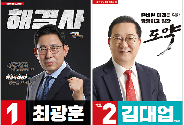 최광훈-김대업, 공약 진단..."한약사부터 약배달까지" 