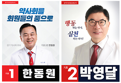 [경기] 한동원-박영달, 25일 정책토론회서 한판 승부