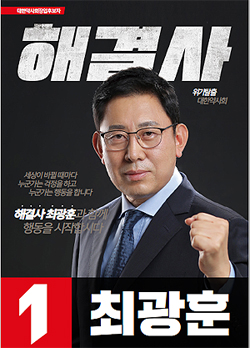 [대약] 최광훈 "원팀정신으로 공공심야약국 입법 챙기자"