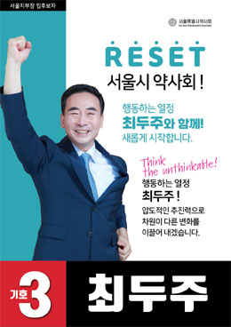 [서울] 최두주 “재택치료자 도매상 의약품 배송, 철회하라” 