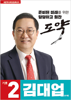 [대약] 김대업 "병원 임상약제업무 행위 보상 확대"